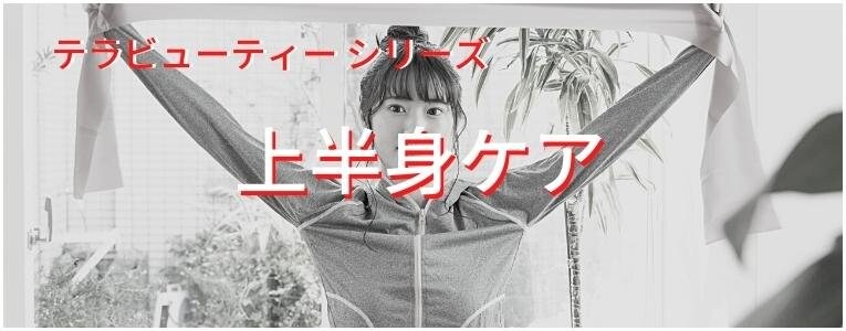 オステオパシーメディストテラビューティーシリーズ