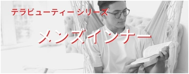 オステオパシーメディストテラビューティーシリーズ