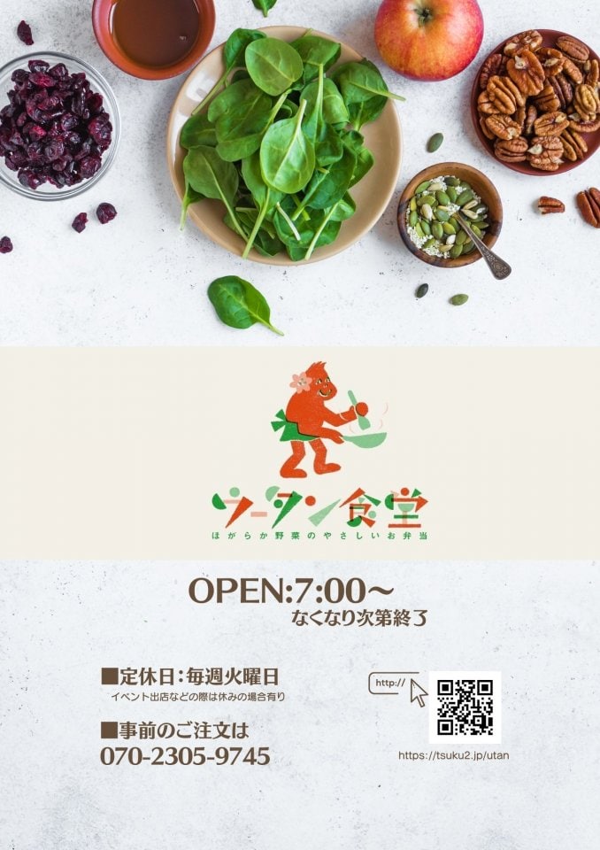 ウータン食堂様　販促フライヤー