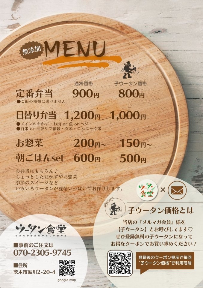 ウータン食堂様【販促フライヤー裏面メニュー】