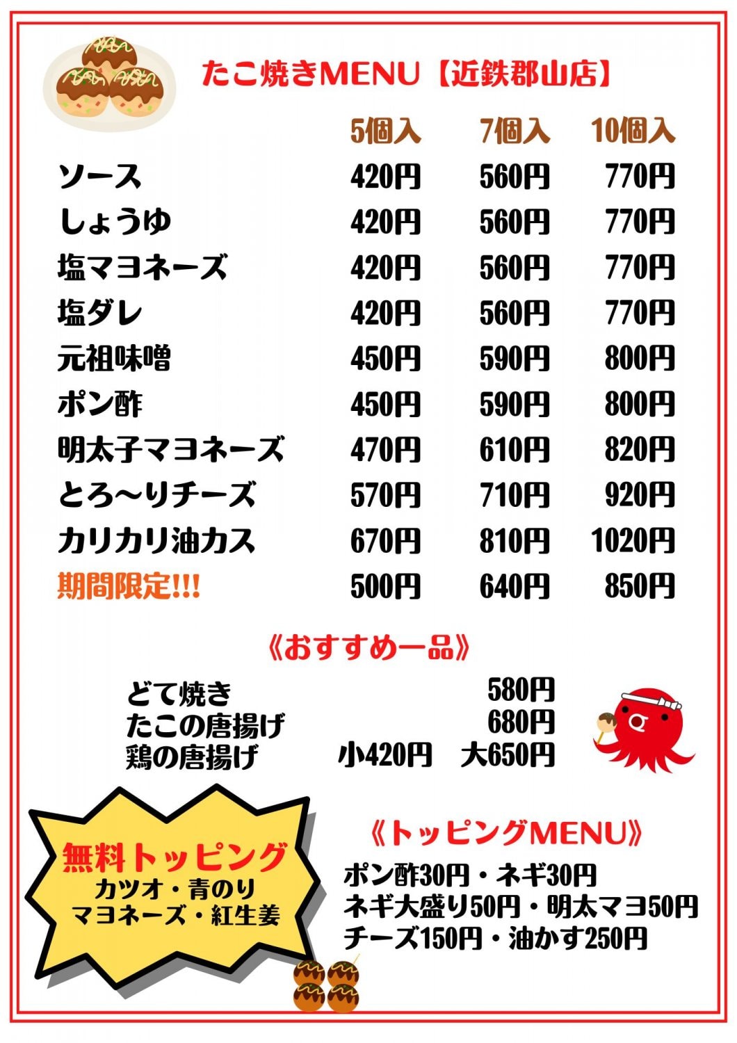 粉もん屋八たこ焼きタコ焼きメニュー