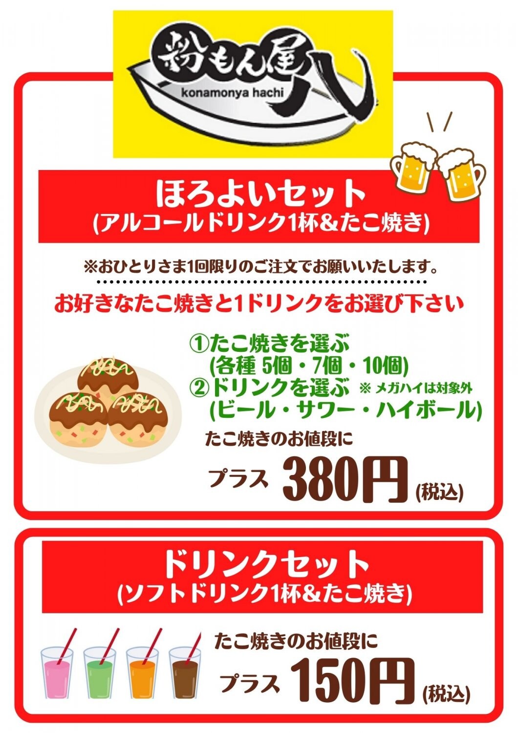 粉もん屋八富雄駅前店たこ焼きメニュー