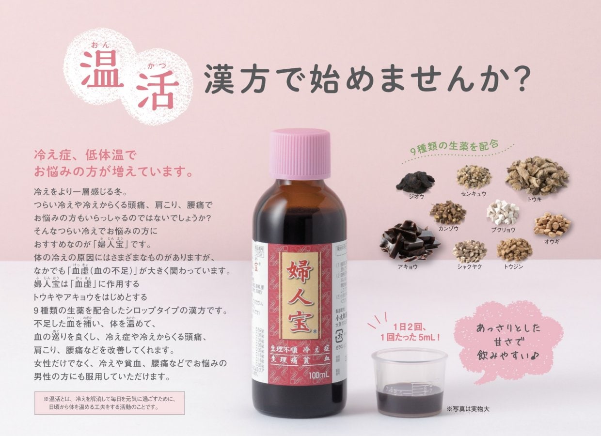 女性を助ける当帰が豊富に入った婦人宝｜桃仁堂