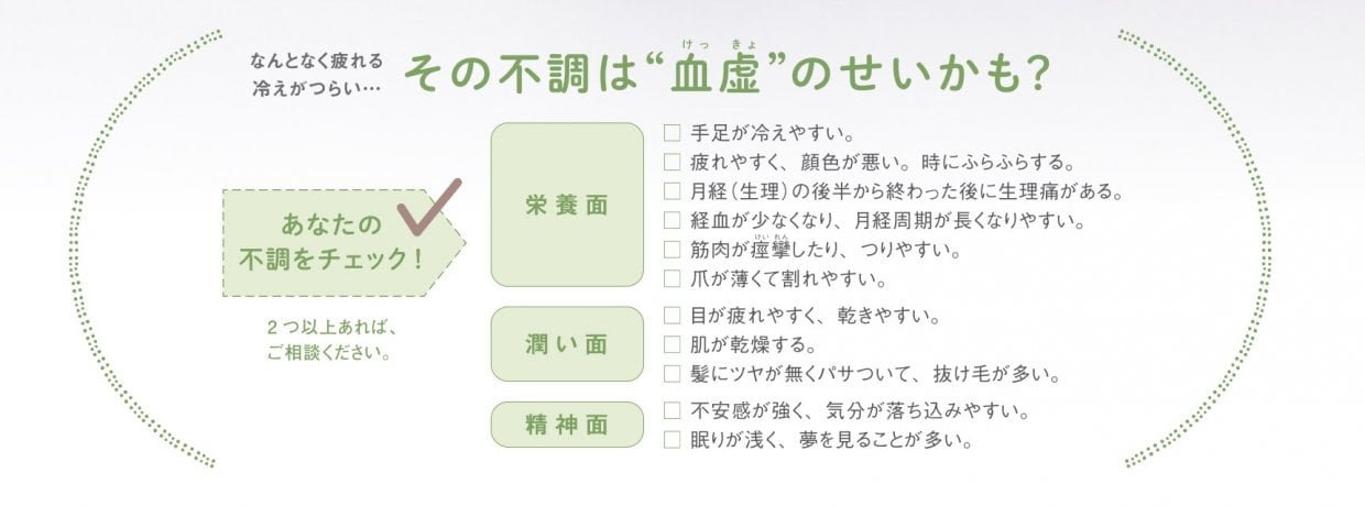 血虚とは？冷えの謎を解く｜桃仁堂
