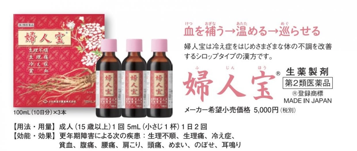 婦人宝_小太郎漢方｜桃仁堂