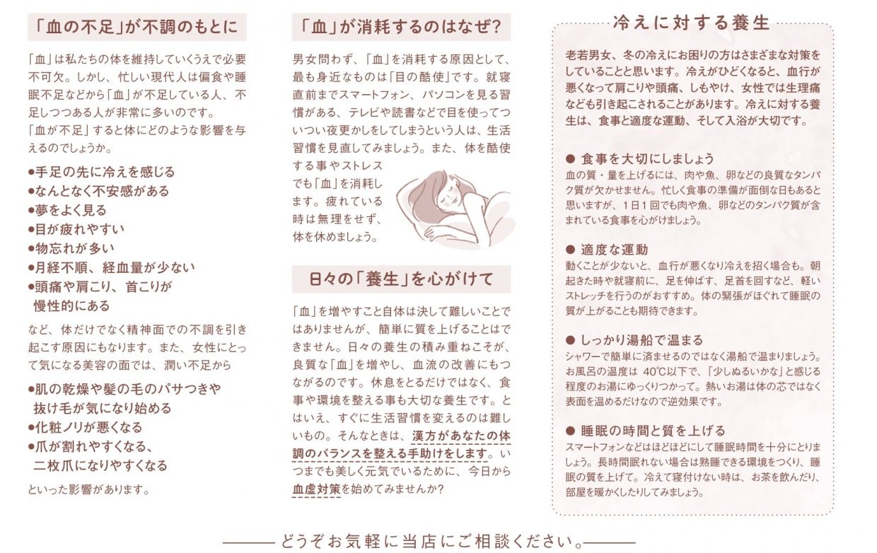 冷えの養生法｜生活で気をつけること桃仁堂