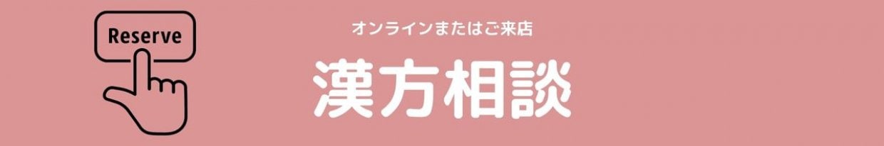 ご予約でのご相談はこちら