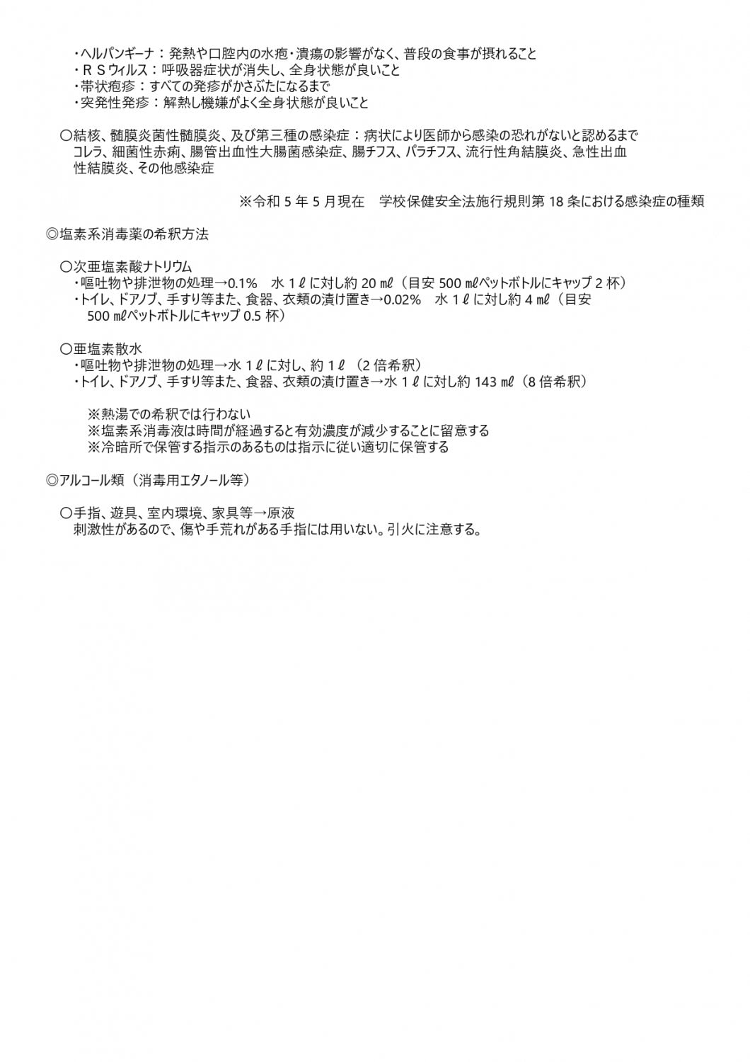 感染症対策マニュアル③