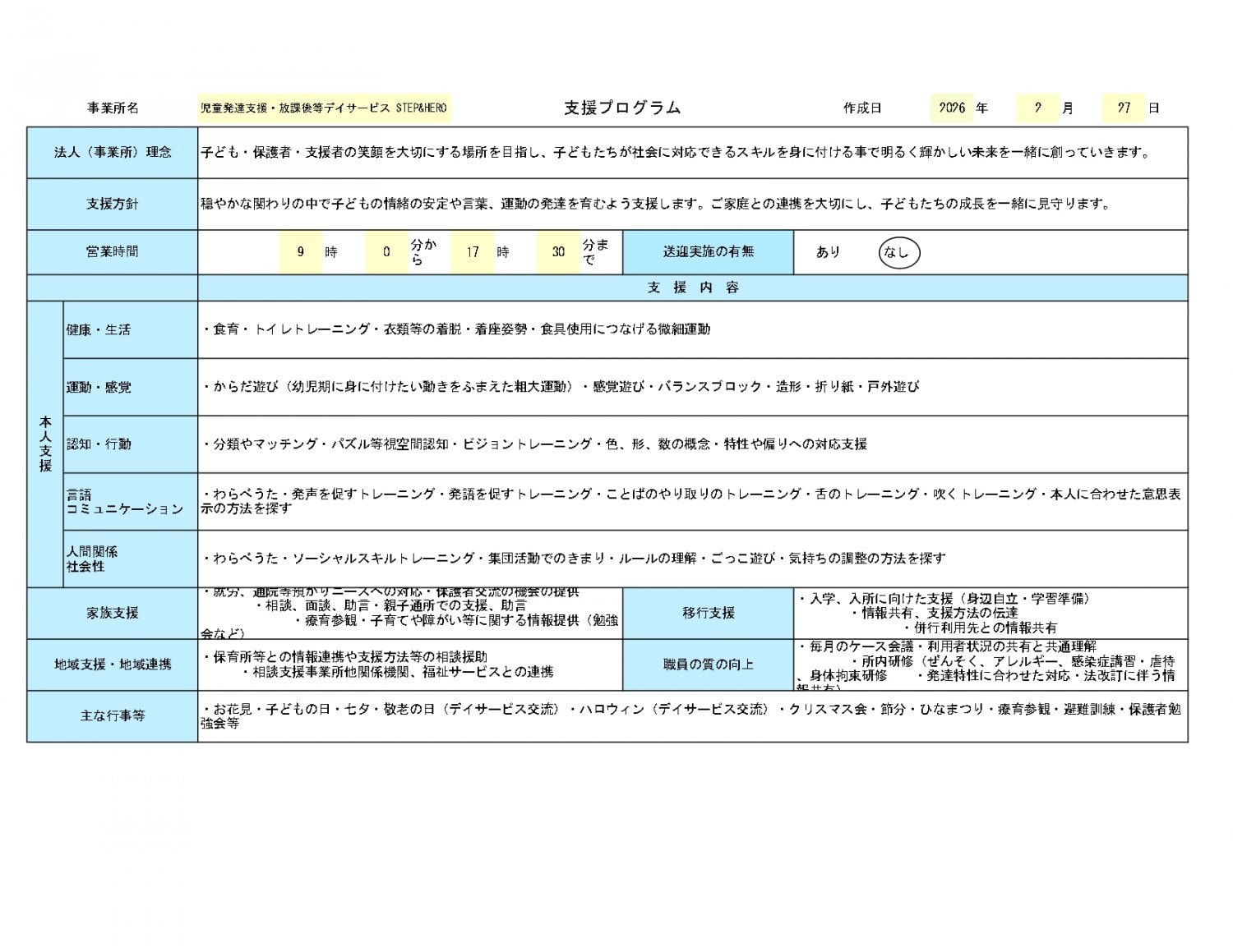 令和８年度支援プログラム