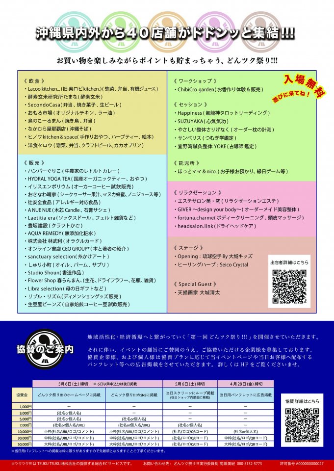 どんツク祭り!!!フライヤー裏面