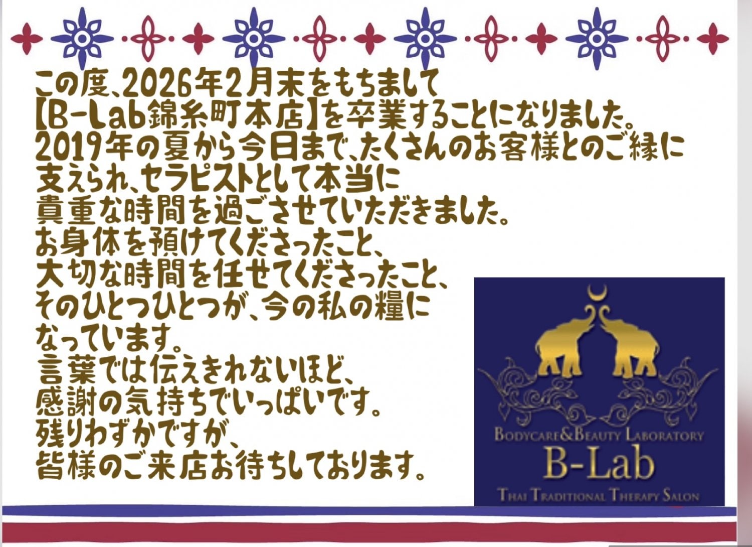 ビーラボ卒業のお知らせ