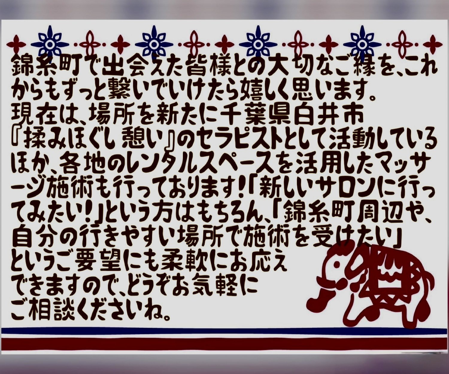 揉みほぐし憩いURL