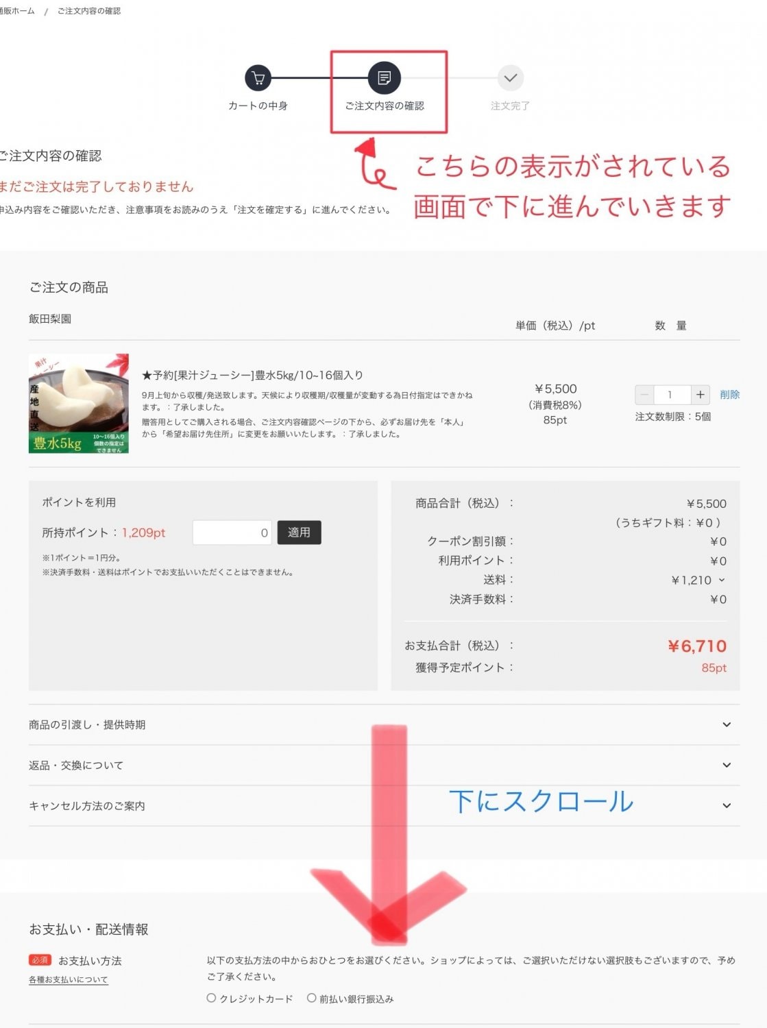 お届け先変更方法①