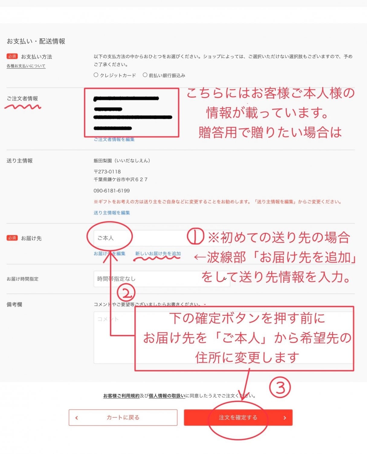 お届け先の変更方法②