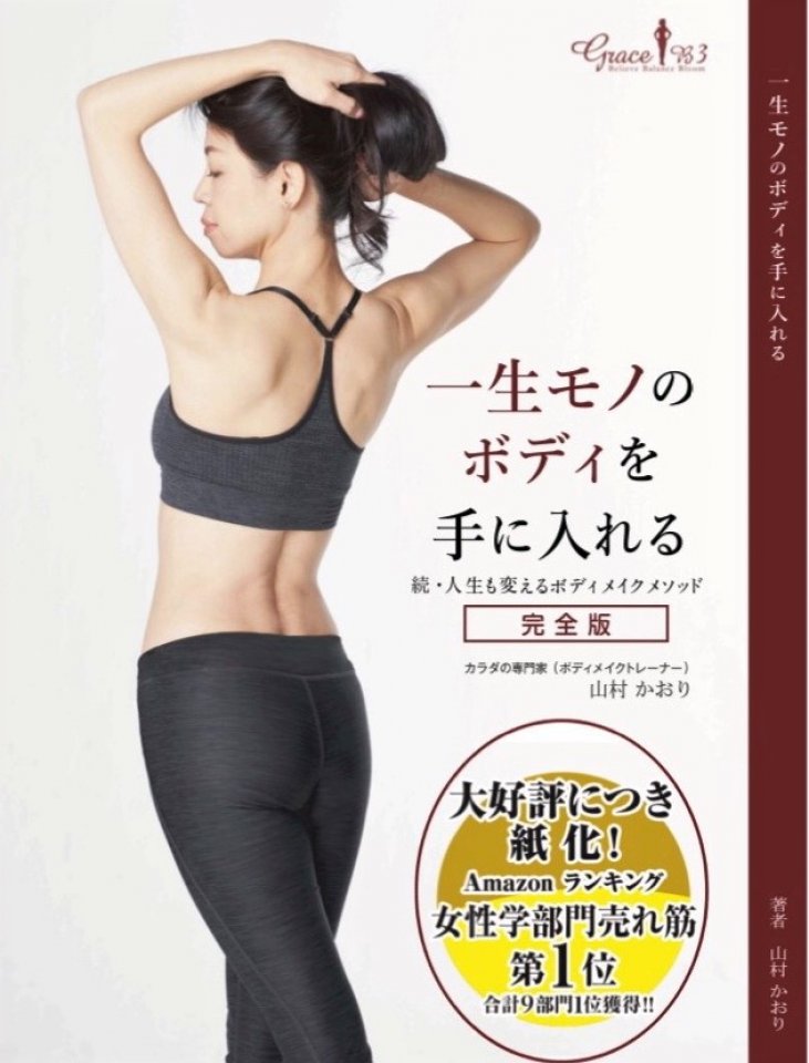 一生モノのボディを手に入れる【続・人生も変えるボディメイクメソッド】