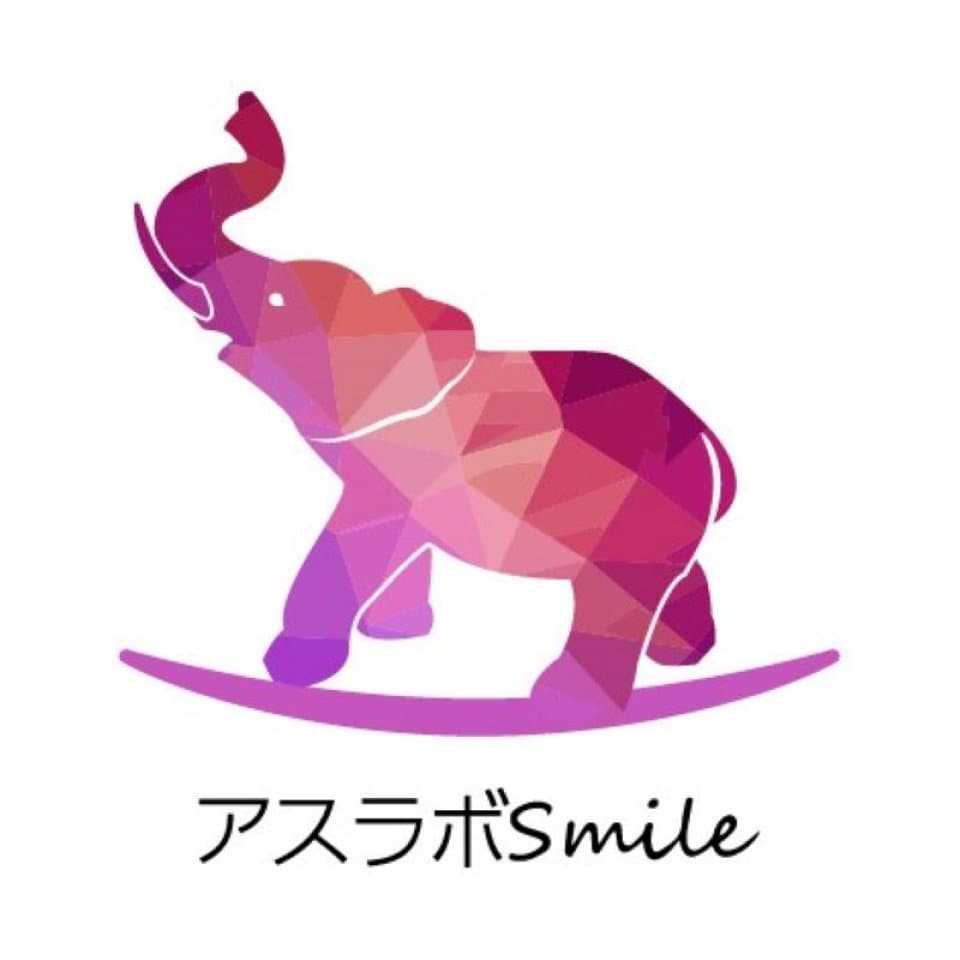 アスラボSmile