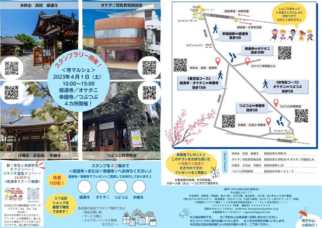 第2回 寺マルシェ 会場は感通寺・オケタニ母乳育児相談室・つぶつぶ料理教室・幸國寺