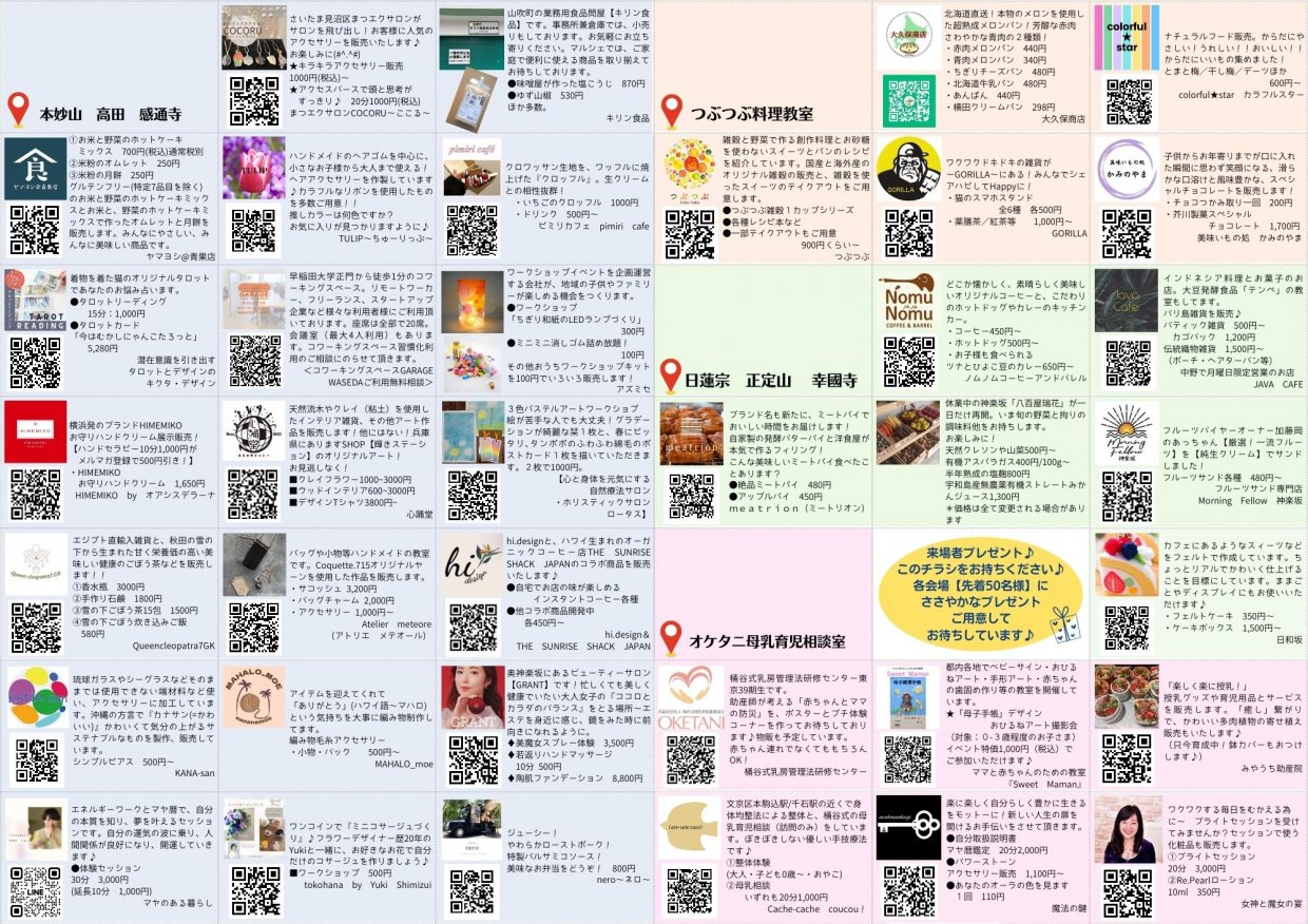 第2回 寺マルシェ出店者様