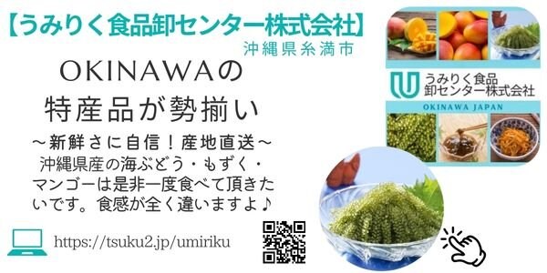 うみりく食品卸食品センター