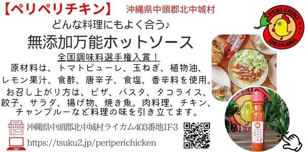 ペリペリチキン