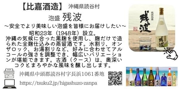 比嘉酒造