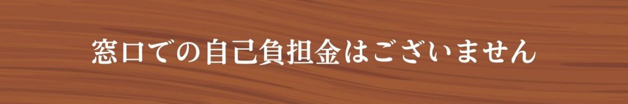 松山市交通事故治療 ひまわり整骨院