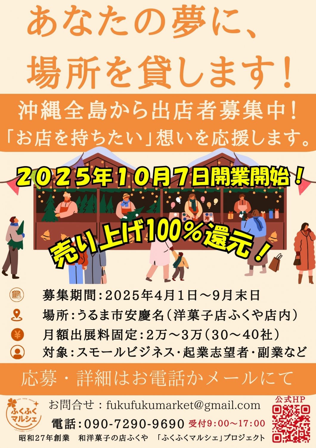 ふくふくマルシェ