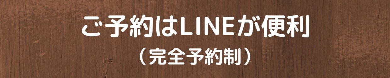 ご予約はLINEが便利　愛媛県松山市　スポーツ整体院　TOTAL BODy PRO　捻挫、肉離れ、オスグッドなどスポーツ障害ならお任せください。