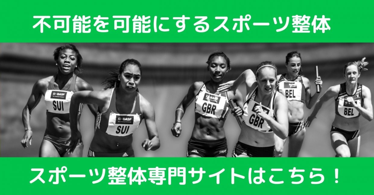  スポーツ障害専門サイト　愛媛県松山市　スポーツ整体院　TOTAL BODy PRO　捻挫、肉離れ、オスグッドなどスポーツ障害ならお任せください。
