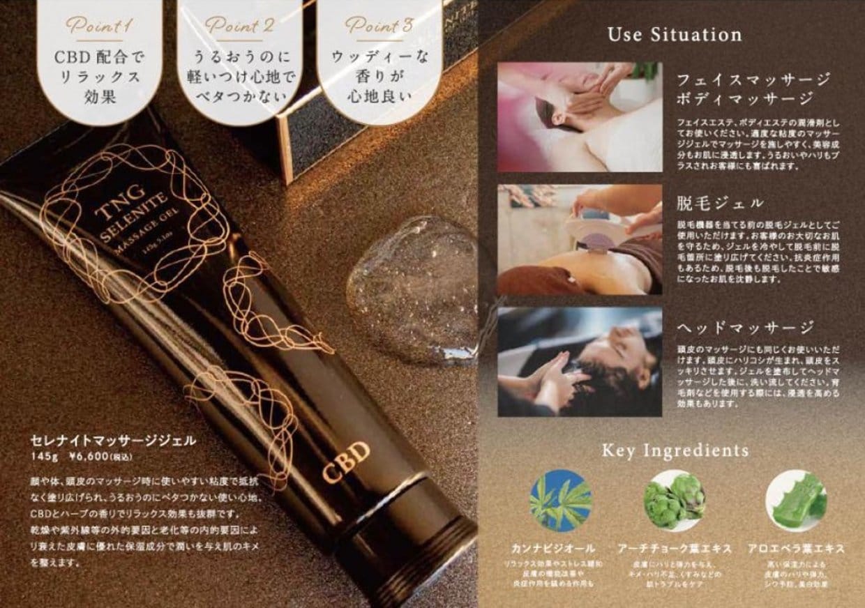 TNGセレナイトマッサージジェル