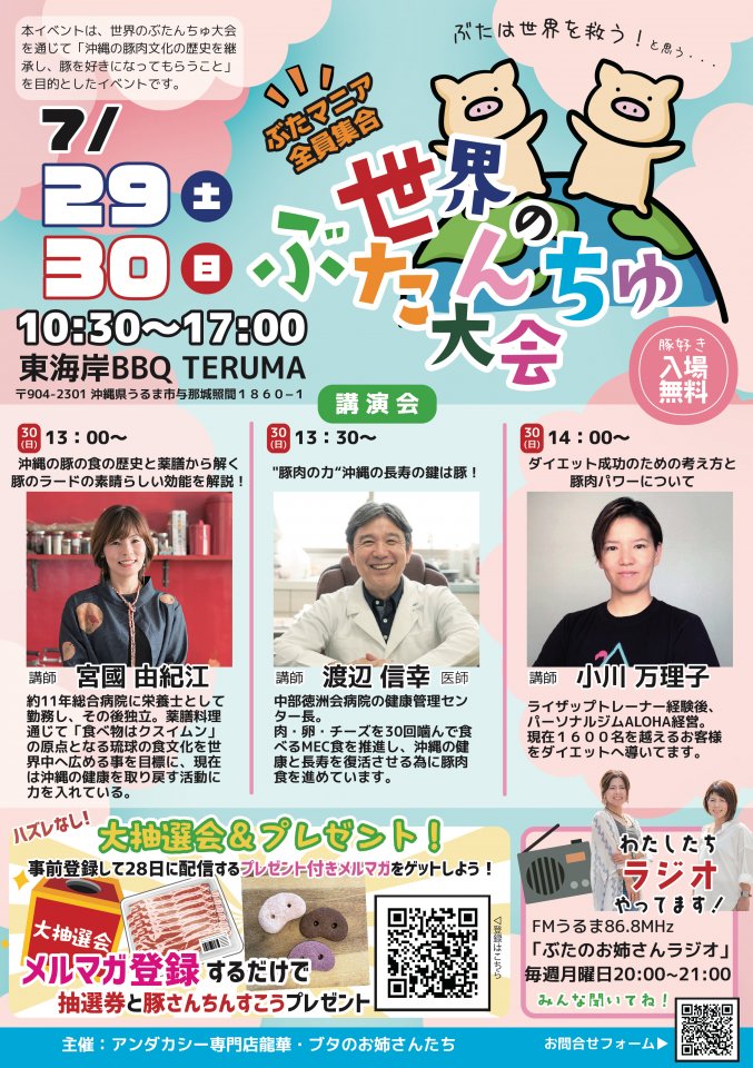 世界のぶたんちゅ大会マルシェ