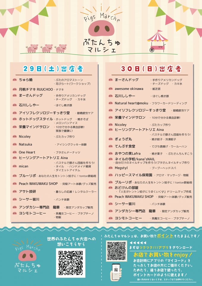 世界のぶたんちゅ大会マルシェ