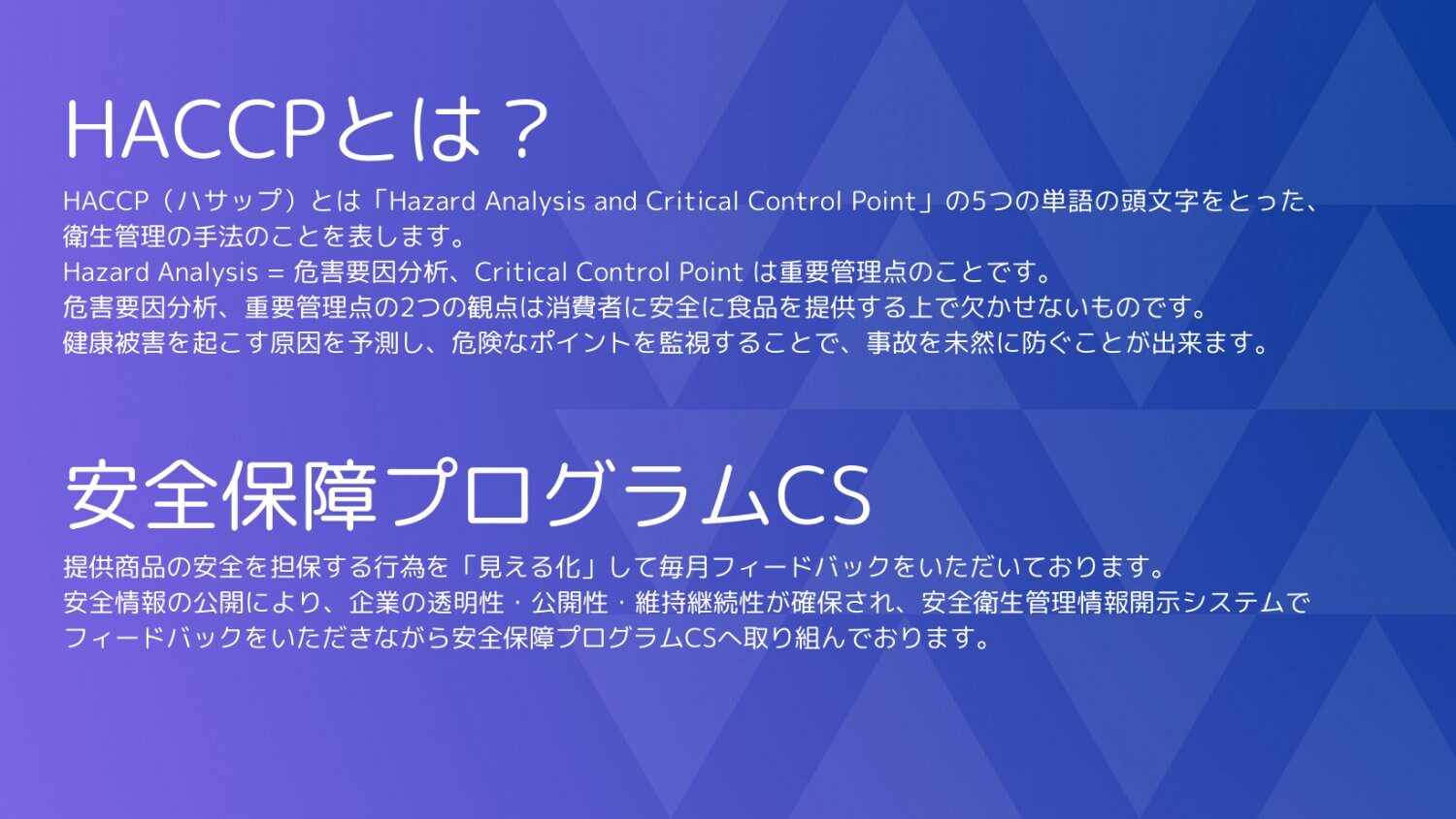 haccpとは