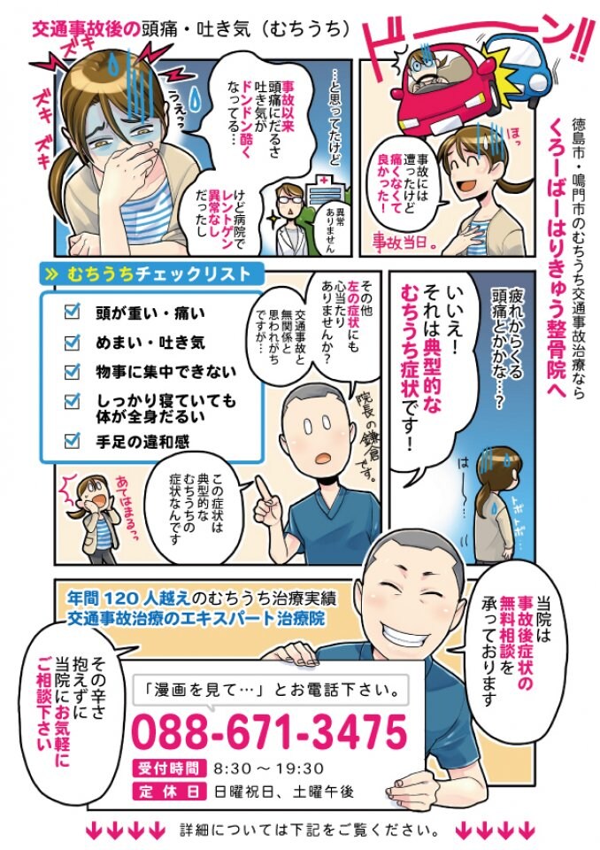 交通事故後の後遺症の頭痛・吐き気（むち打ち）におお困りの方へ