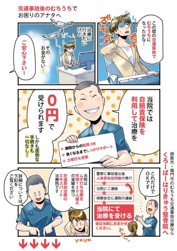 交通事故後のむち打ちの症状でお困りの方へ｜徳島県鳴門市のくろーばーはりきゅう整骨院　むち打ち・交通事故治療・自賠責保険・自損事故の施術が可能な整骨院