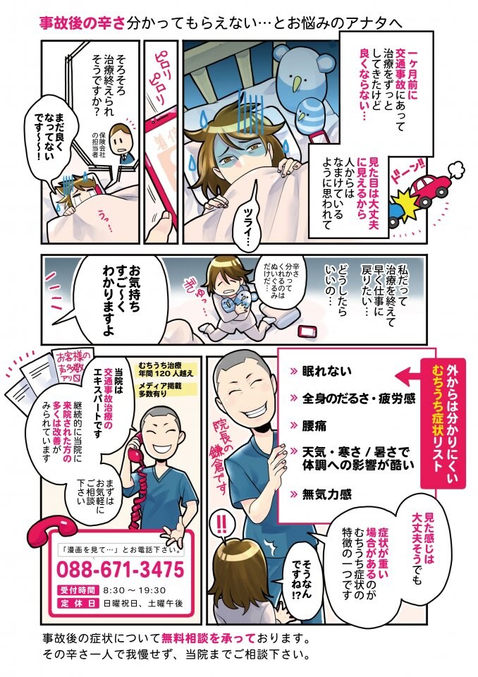 交通事故後の後遺症にお困りの方へ