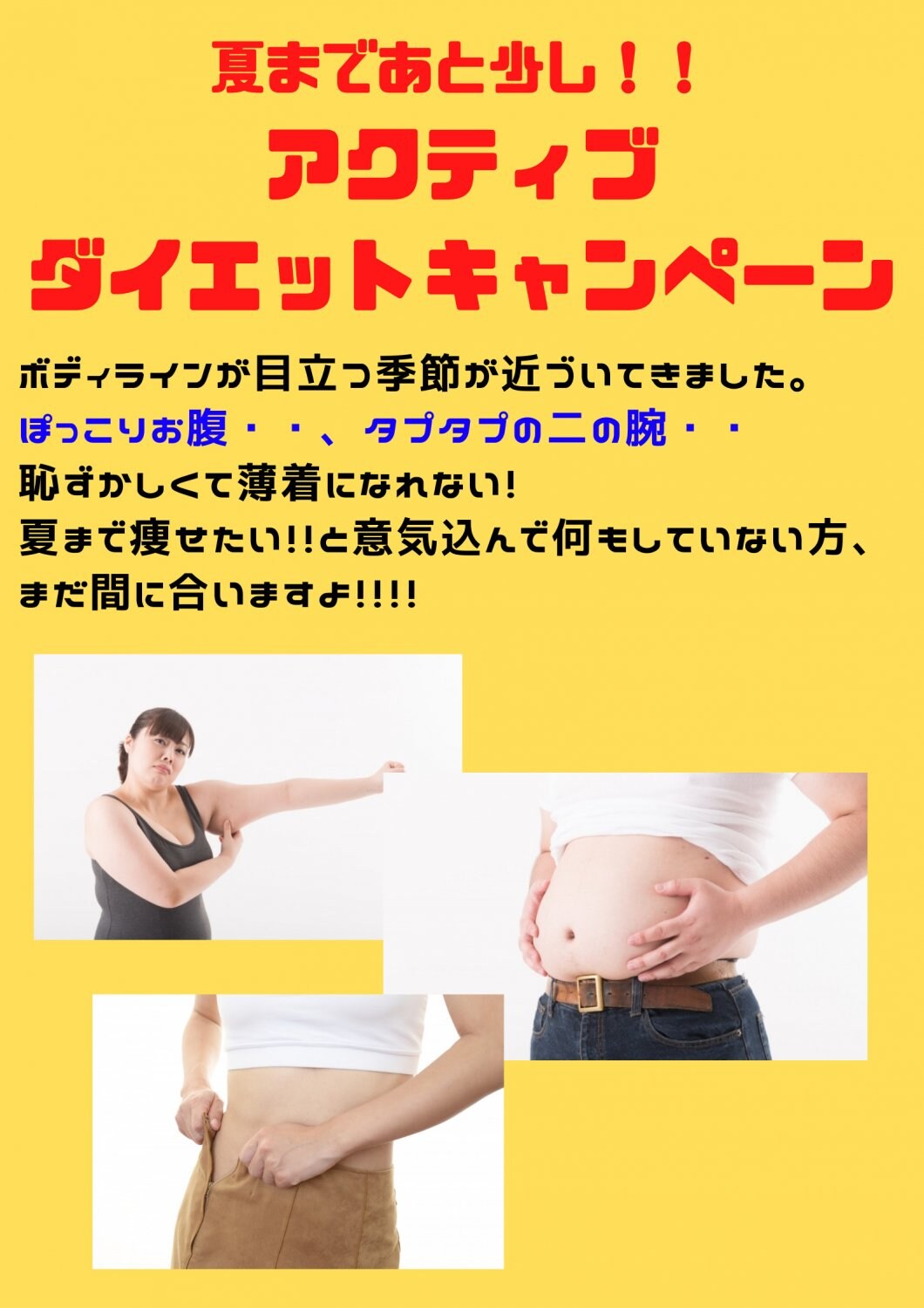 ファスティングキャンペーン