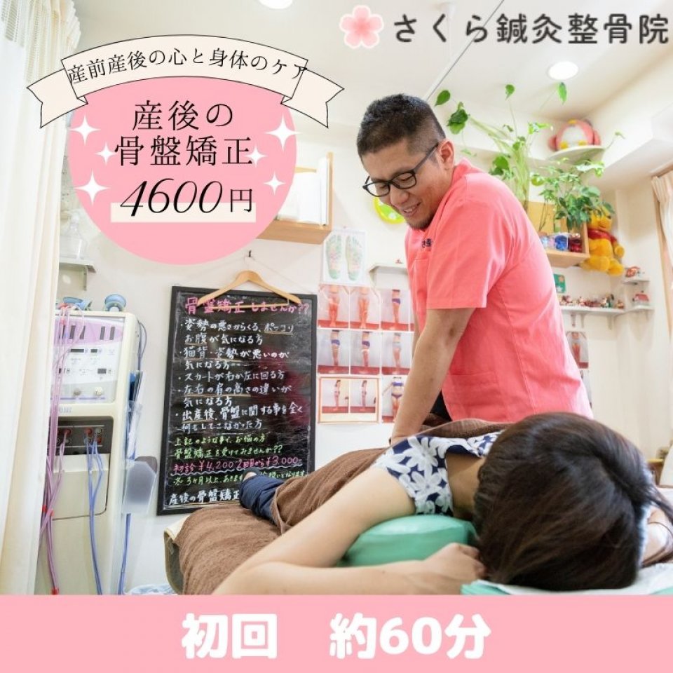 産後ケア,産後の骨盤矯正,骨盤矯正,ママ友,育児,子育て