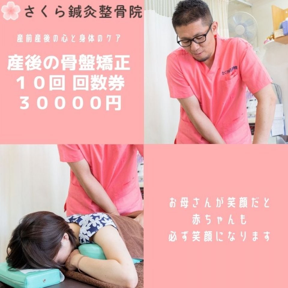 産後の骨盤矯正,骨盤矯正,ママ友,育児,子育て