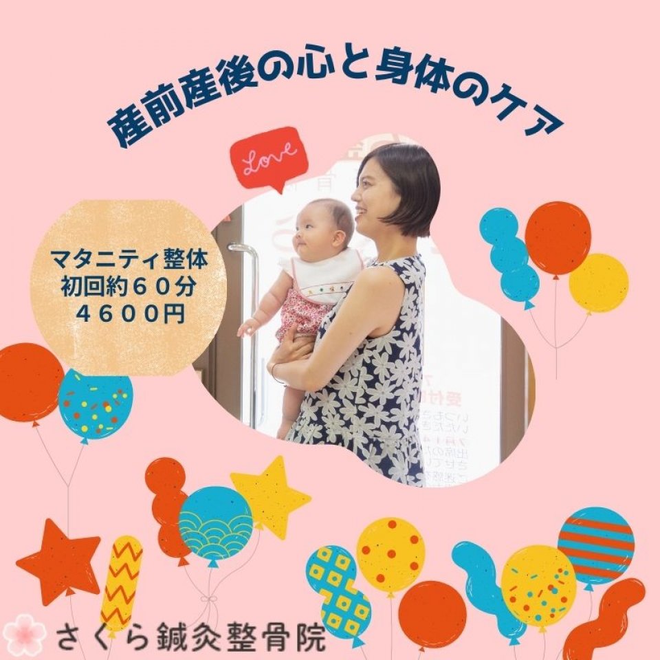マタニティ整体