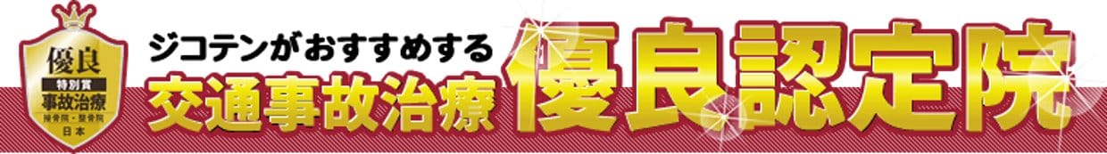 交通事故