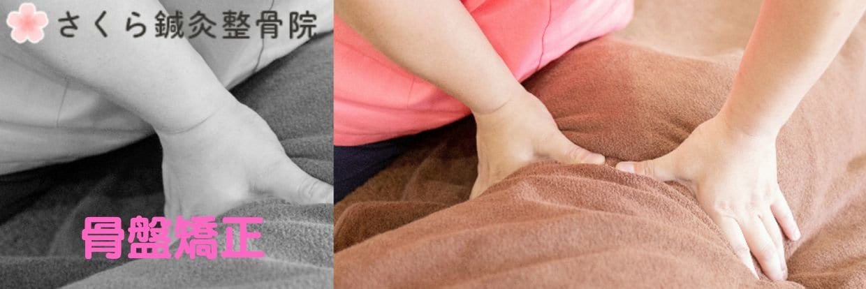 さくら鍼灸整骨院