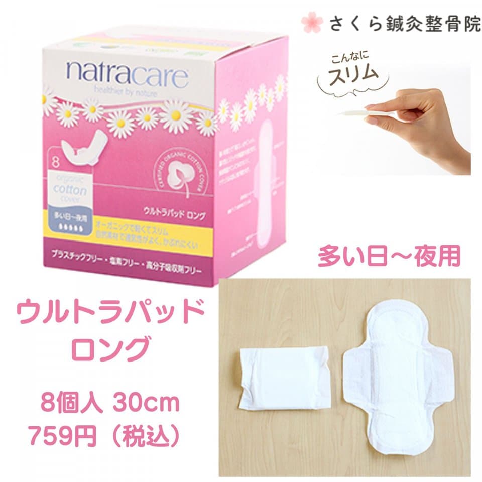 不妊,オーガニック,生理,生理痛,生理不順,子宝,不正出血