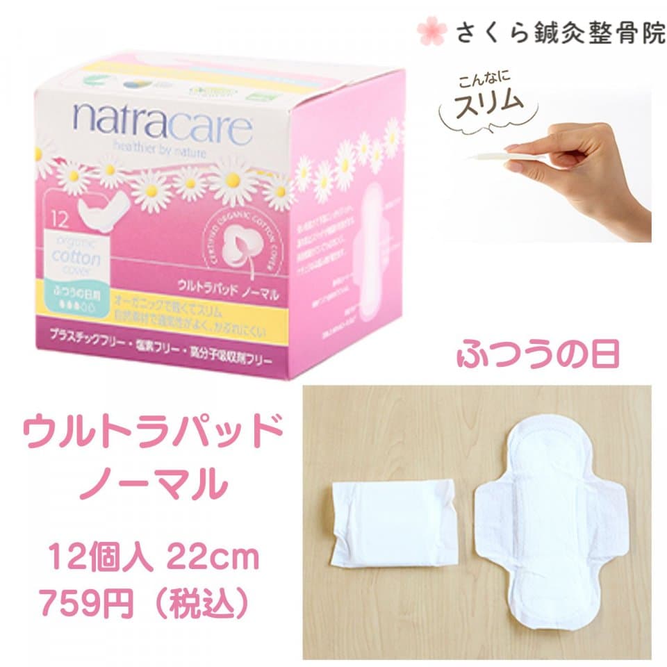 生理,生理痛,ナプキン,不妊,生理不順,子宝,不正出血