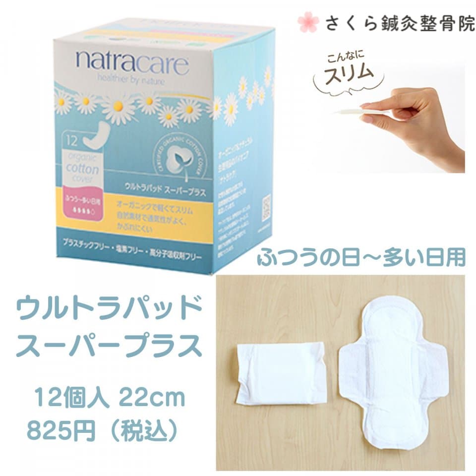 生理痛,不妊,子宝,オーガニック,生理痛,生理不順,不正出血