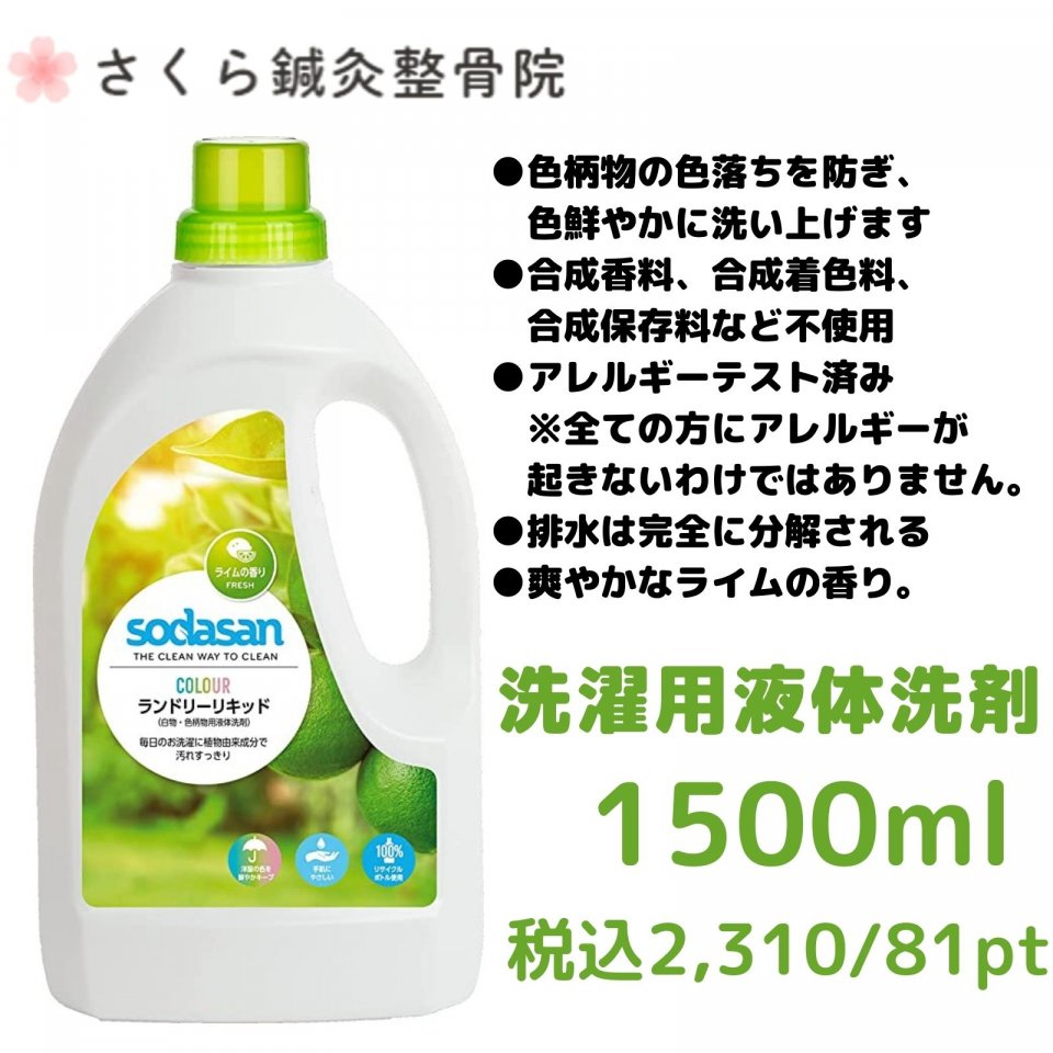 洗濯,洗濯用洗剤,洗濯洗剤,肌荒れ,アトピー,オーガニック,アレルギー