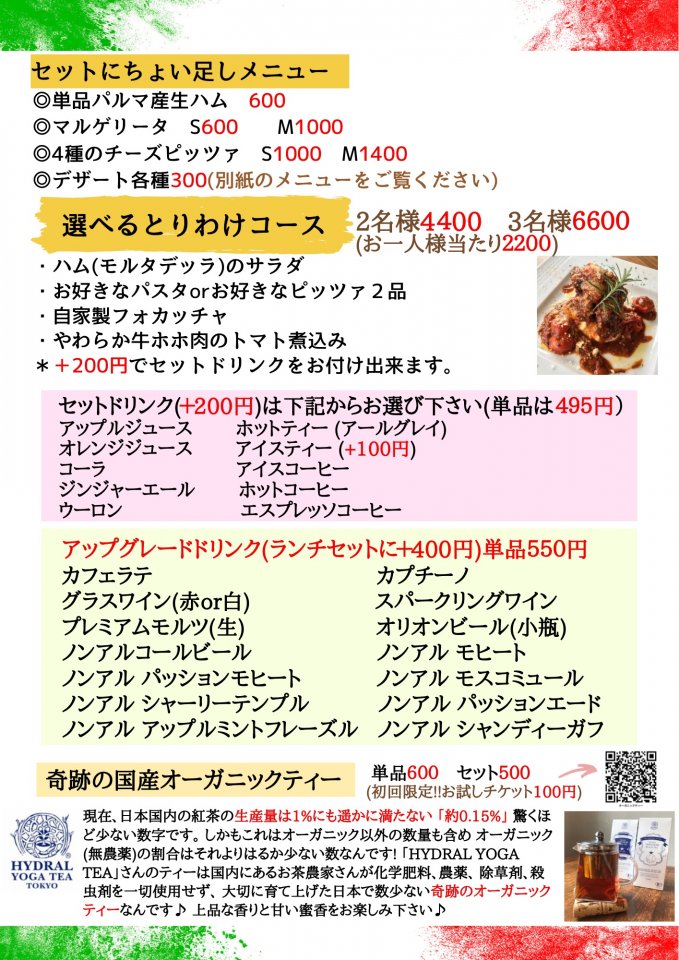 沖縄県浦添市本格イタリアン|ランチメニュー