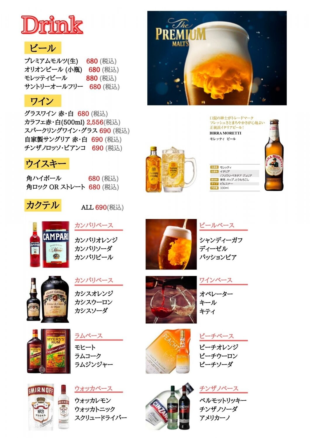 セコンドカーサドリンクメニュー