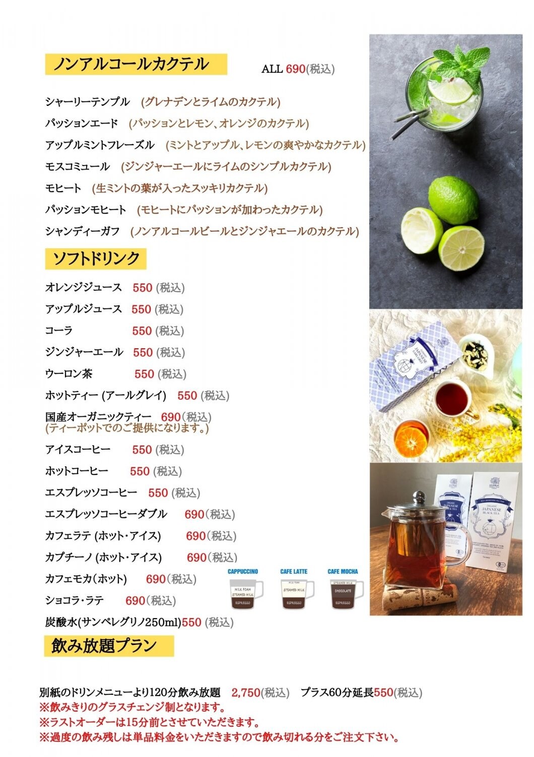 セコンドカーサドリンクメニュー