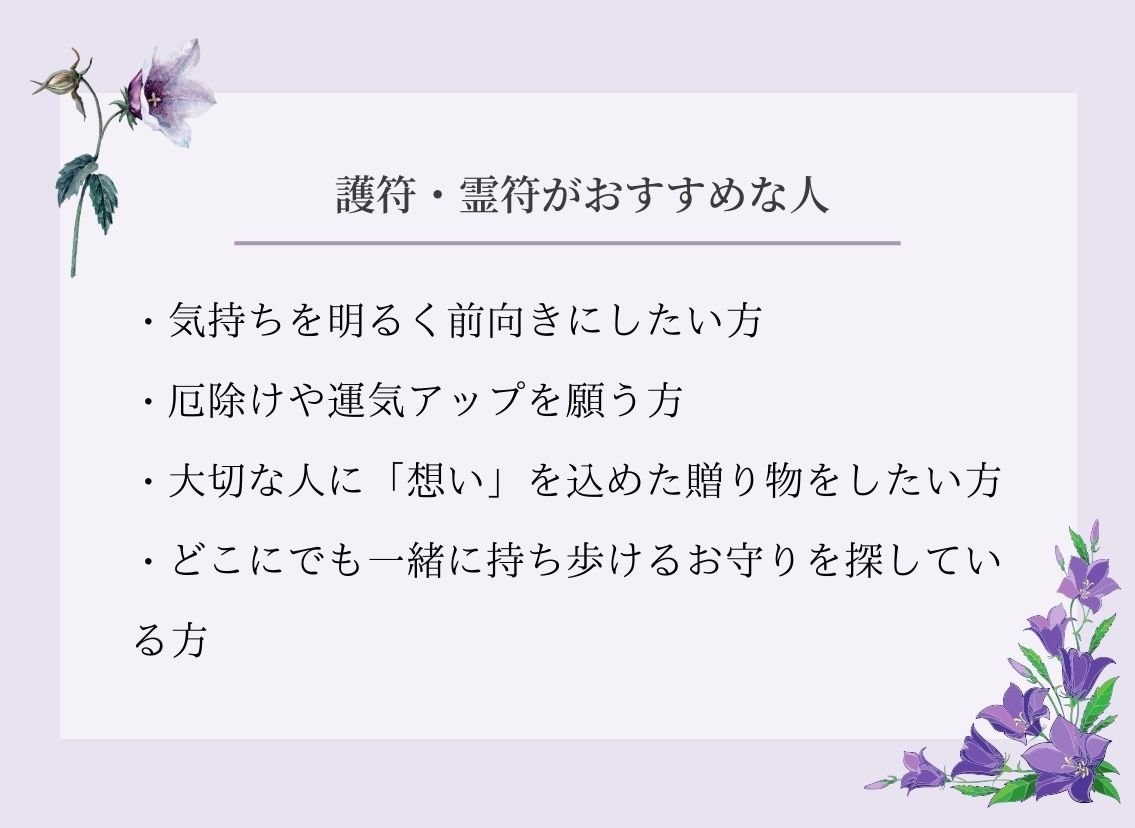 護符・霊符画像